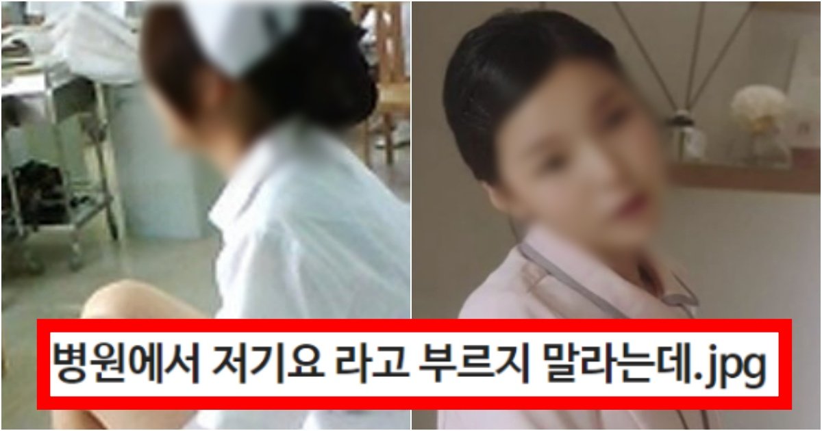 collage 112.jpg?resize=412,275 - “언니, 아가씨, 아줌마는 이해되는데 병원에서 ‘저기요’라고 왜 부르지 말라함???”