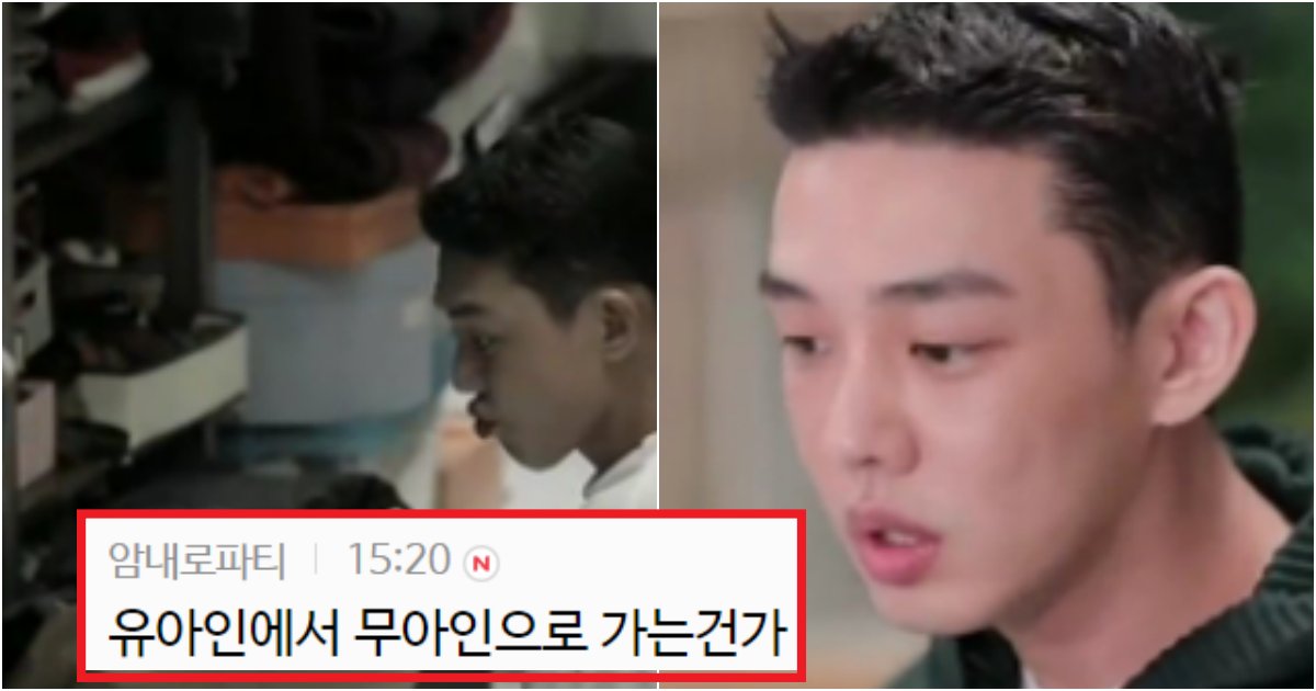 collage 128.png?resize=412,275 - '공허할 수록 계속 구매하고...' 많은 사람들이 진짜 많이 공감하는 유아인이 부자가 된 후 공허함(+이유, 댓글반응)