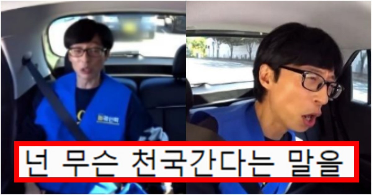 collage 129.jpg?resize=412,275 - ‘나 진짜 오줌 쌀 뻔했다’ 천하의 유재석도 벌벌떨게 만드는 오늘자 놀면뭐하니(+선공개 사진)