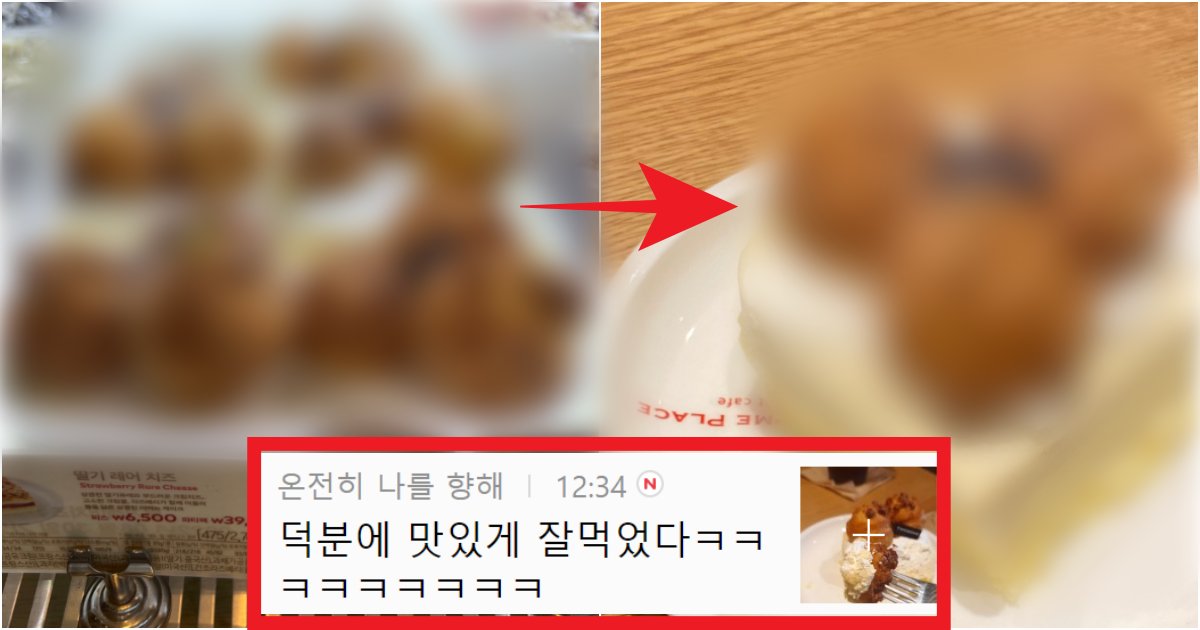 collage 135.png?resize=412,275 - '이렇게 먹어야 찐 존맛입니다!!!' 실시간 미쳐돌았다는 투썸 신상 케이크 수준(+사진, 먹는 방법)