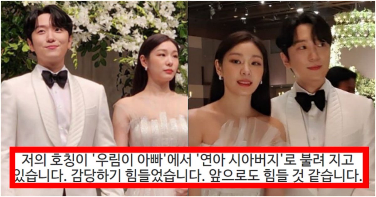 collage 163.jpg?resize=412,275 - ‘주변에서 압박이 느껴진다..’ 김연아 고우림 결혼식 축사 수준 (feat. 목사 고우림 아버지)