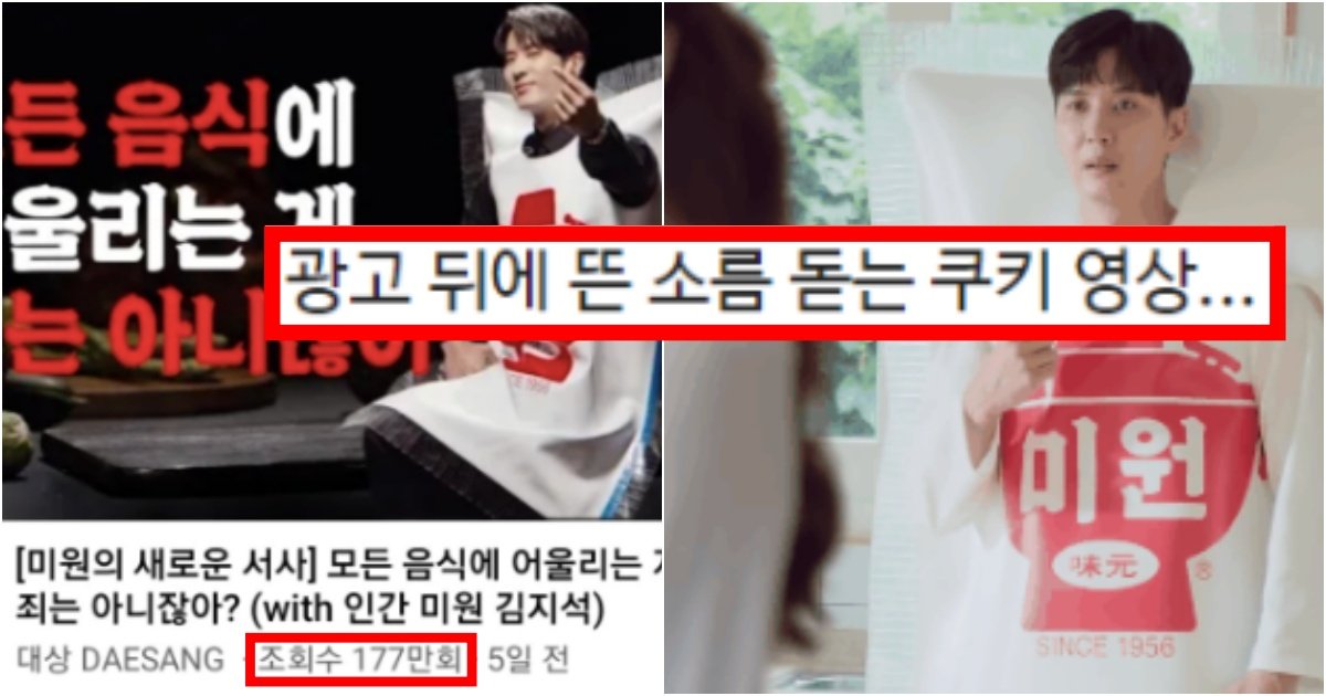 collage 173.jpg?resize=412,275 - ‘이번에 조회수 폭발한 이유’ 실시간 미원 광고 소름+충격 말이 나오고 있는 이유(+사진)