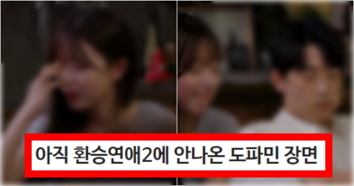 collage 18.jpg?resize=412,275 - '솔직히 다들 이 장면 기다리는 중...' 환승연애2 슬슬 준비를 하고 있는 엄청난 '도파민' 장면 수준(+사진, 상황)