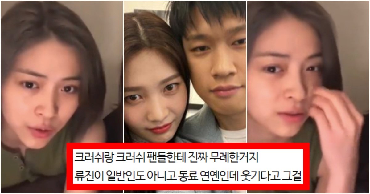 collage 35.jpg?resize=412,275 - ‘다 들리게 말하는 심보ㅋㅋ’ 브이앱하는 도중에 굳이 조이랑 크러쉬를 언급한 류진의 레전드 상황(+이유, 사진)