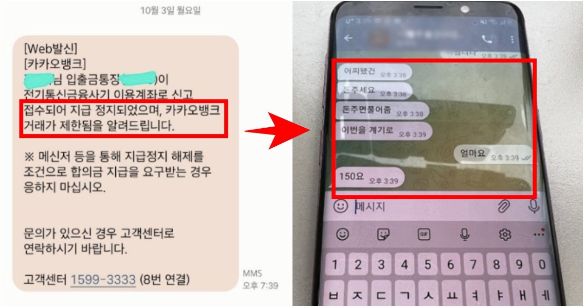 collage 40.jpg?resize=1200,630 - ‘난 계속 공론화 할 거임’ 모르는 계좌로 15만원 입금 됐다가 계좌 지급 정지 당한 역대급 실제 상황(+일명 통장협박)