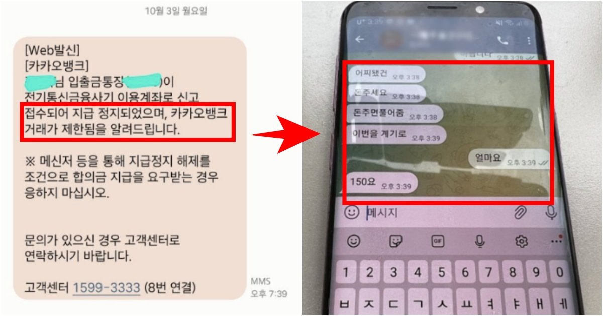 collage 40.jpg?resize=412,275 - ‘난 계속 공론화 할 거임’ 모르는 계좌로 15만원 입금 됐다가 계좌 지급 정지 당한 역대급 실제 상황(+일명 통장협박)