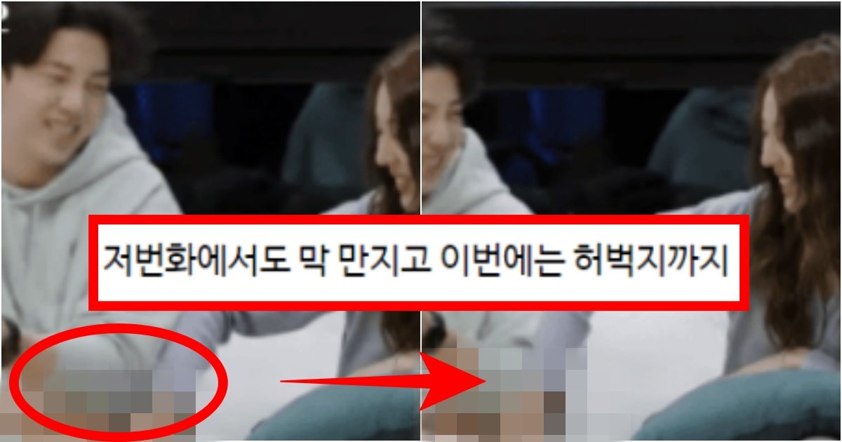 collage 43.jpg?resize=1200,630 - ‘설마 꼬집는 거임??;;;’ 환승 연애 2 지연이 희두 허벅지 안쪽을 만지는 것이 나온 레전드 상황(+사진)