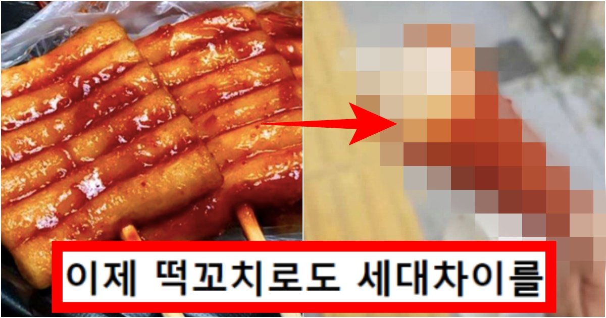 collage 46.jpg?resize=412,275 - ‘이게 떡꼬치라고…?’ 옛날 사람들은 현재 떡꼬치 모습보면 기겁한다는 떡꼬치 근황(+사진)