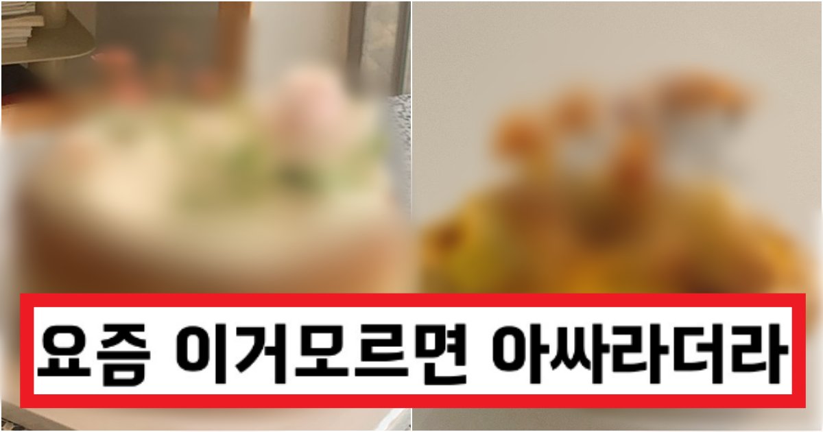 collage 47.png?resize=412,275 - '이거 모르는 사람 없대..' 현재 인싸들 사이에서 제대로 유행타고 있다는 음식 수준(+정체, 사진)
