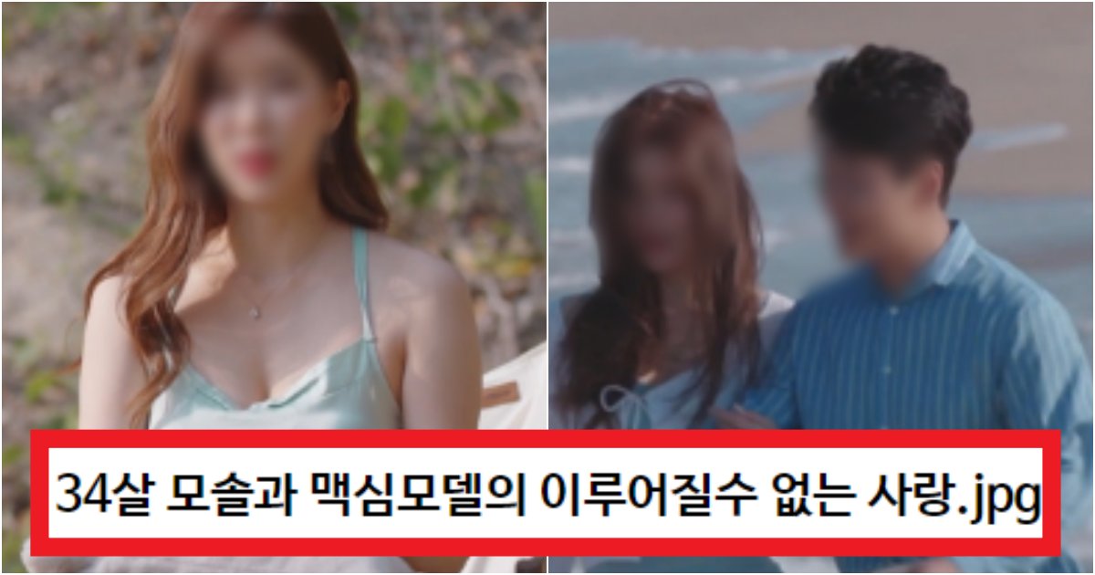 collage 49.png?resize=412,275 - '너랑 나랑은 이루어질 수 없어ㅋ..' 몸매가 장난 없는 맥심모델이 모쏠남자를 선택하지 않은 이유(+상황, 사진)