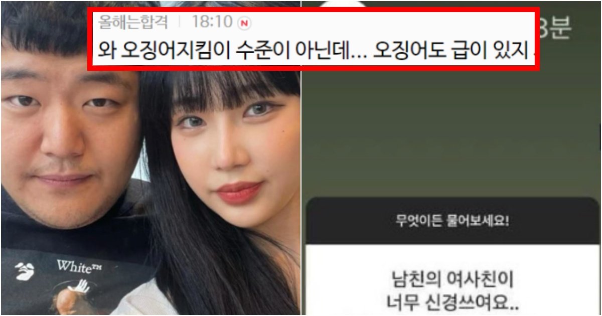 collage 52.jpg?resize=412,275 - ‘촬영하느라 못 싸워서 아쉽ㅋㅋ’ 사람들이 공감 못하는 산범이 말하는 공혁준 여사친 썰 수준(+상황, 댓글 반응)