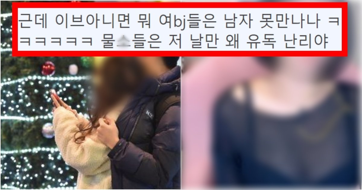 collage 77.jpg?resize=412,275 - ‘내가 돈 뿌렸잖아!!! 화나!!’ 아프리카 여BJ 크리스마스 이브 휴방공지 레전드 모음(+사진, 댓글 반응)
