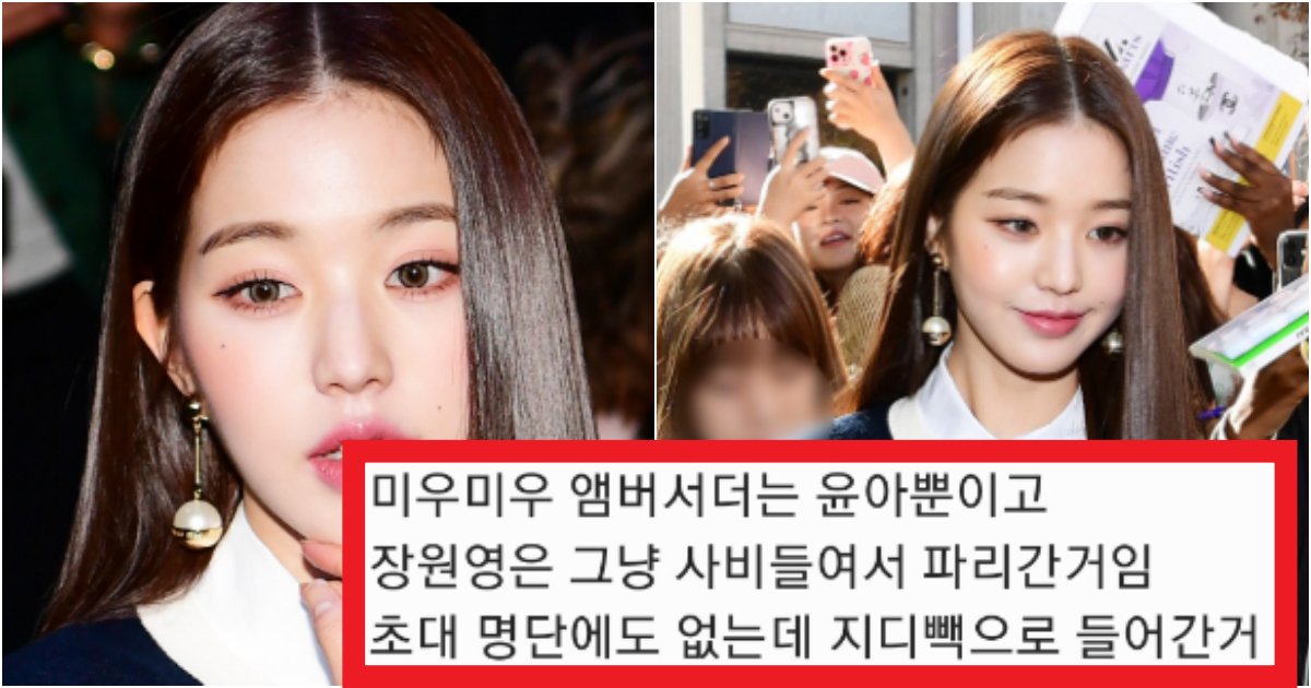 collage 77.png?resize=412,275 - '응 미공개 상품이야^^~' 미우미우 앰버서더인 척 한다고 제대로 욕 먹은 장원영 근황 수준(+이유, 사진)