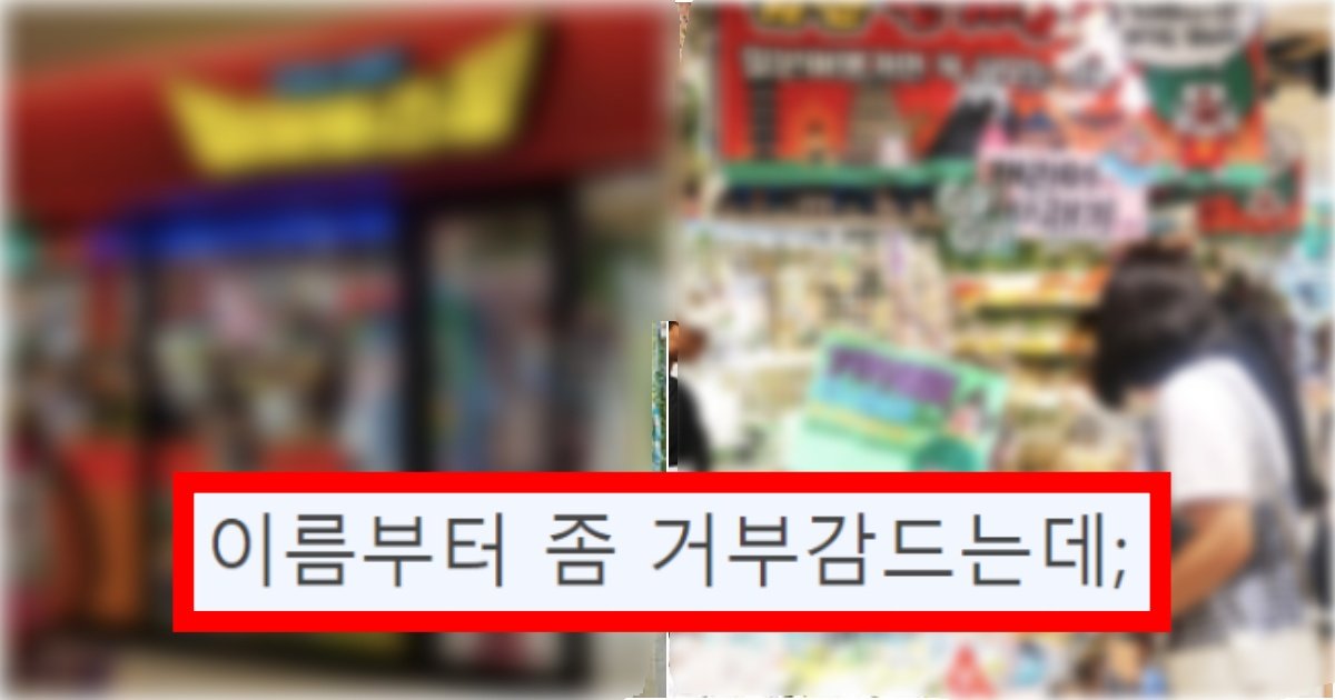 collage 79.jpg?resize=412,275 - ‘직원도 모를 정도로 섞여있음ㅋ;;’ 우리나라 역사상 최단기 나락간 쇼핑몰 수준(+정체, 사진)
