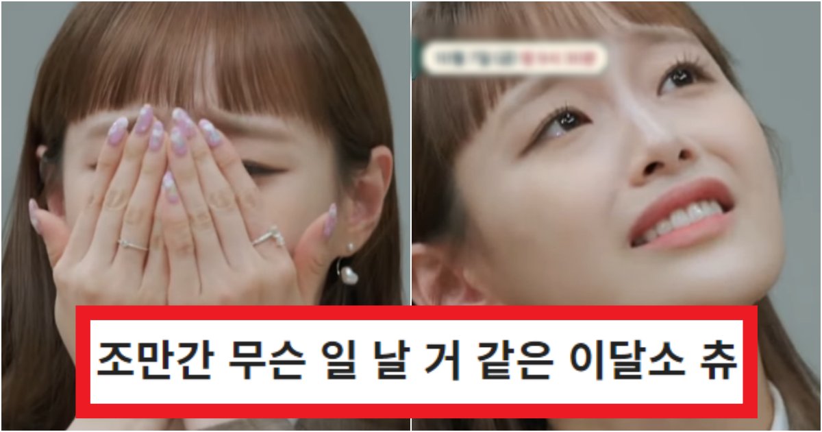 collage 8.png?resize=412,275 - '일종의 자해..' 현재 스트레스를 받으면 이런 사람들이 많아졌다는 이달소 '츄'의 행동 수준(+이유, 사진)