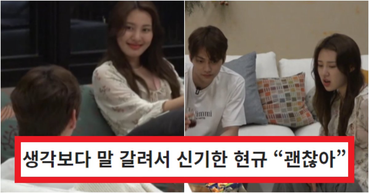 collage 87.png?resize=412,275 - '엄청난 오해의 소지인데?' 많은 사람들이 논란을 보이고 있는 현규의 "괜찮아" 반응(+댓글, 상황 사진)