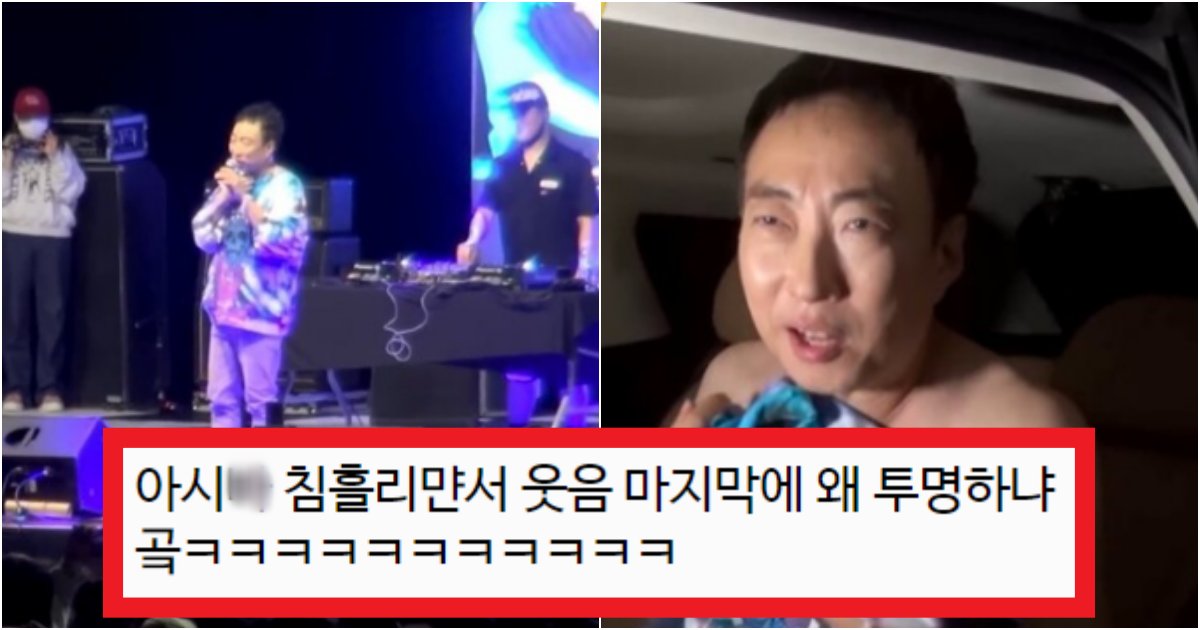 collage 88.png?resize=412,275 - '마지막 창문 안올린줄ㅋㅋㅋㅋ' 박장대소 수준을 넘어선 박명수 대학축제 공연하는 상황(+사진, 댓글 반응)