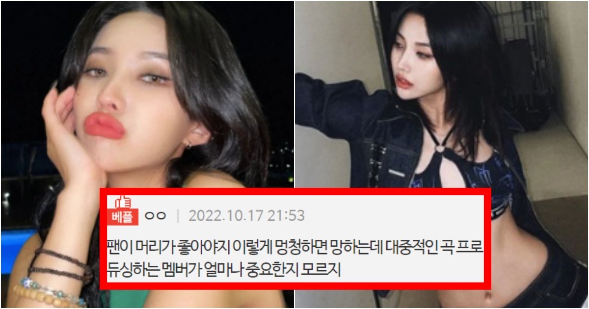 collage 90.jpg?resize=412,275 - ‘적어도 비아이가 낫다ㅋㅋ’ 현재 여자아이돌 전소연이 욕을 제대로 먹는 역대급 이유(+상황, 댓글 반응)