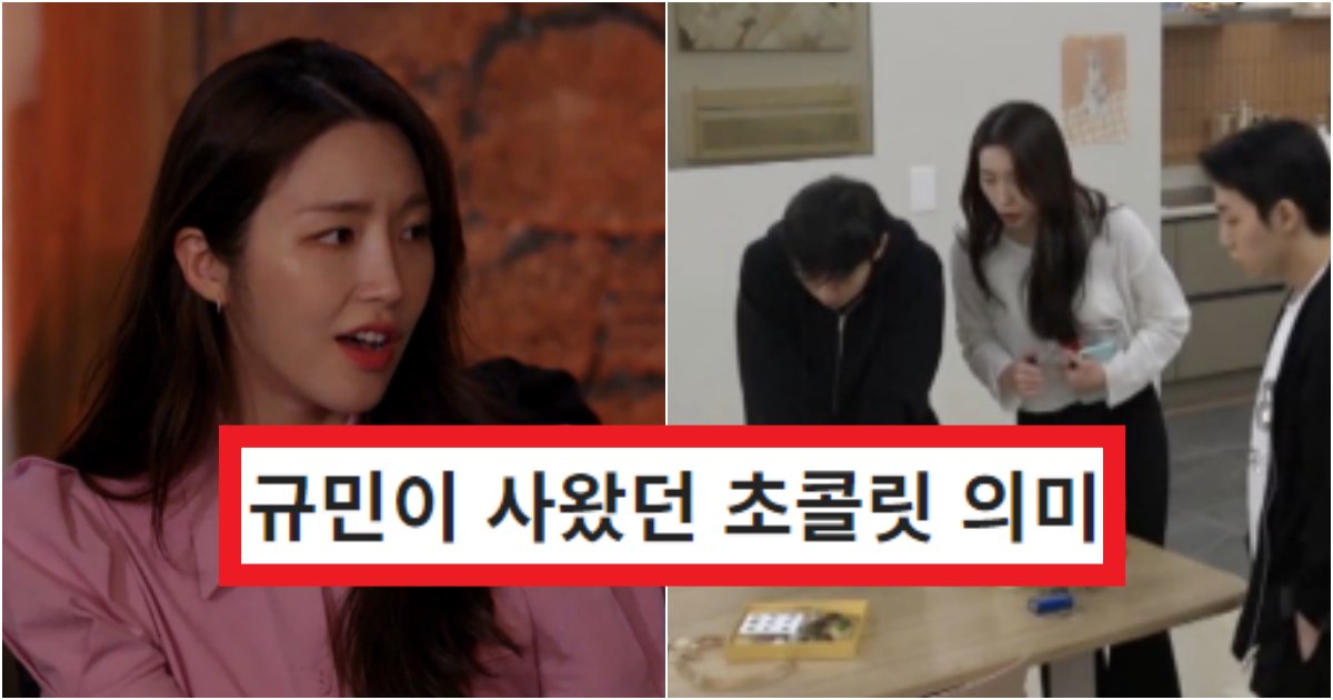 collage 90.png?resize=412,275 - '그냥 아무나 걸려라~~^^' 규민의 비밀스러운 초콜릿 스토리를 들어버린 해은과 규민 표정(+상황, 사진)