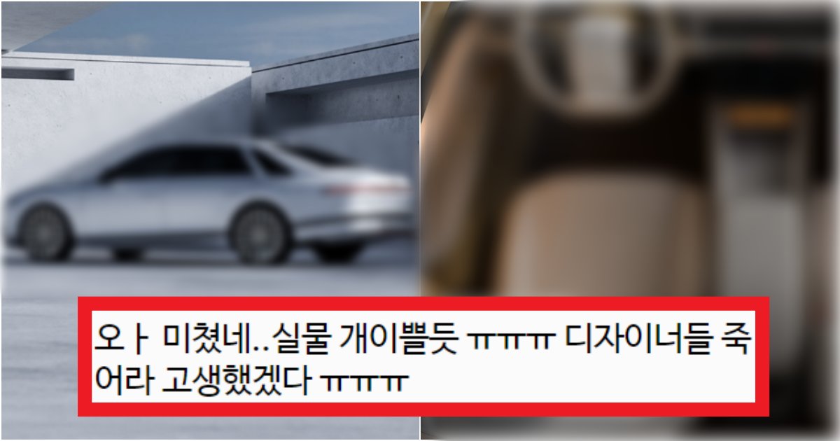 collage 93.png?resize=412,275 - '스타리아 세단버전 아님 ㅋ?' 현재 커뮤에서 난리 난 현대 자동차 '디 올 뉴 그랜저' 디자인 최초공개(+사진)