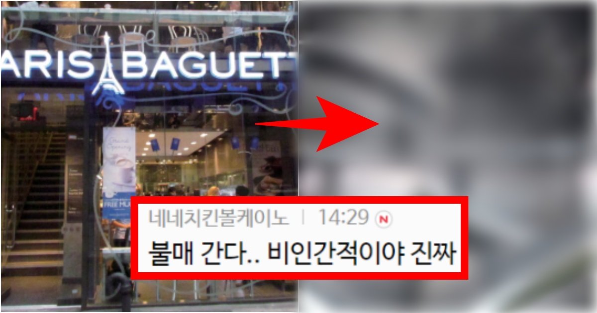 collage 95.jpg?resize=412,275 - ‘기계 봤어…?’ 파바 빵공장 이번에 직원이 목숨 잃게된 기계가 드러난 상황(+사진, 댓글 반응)