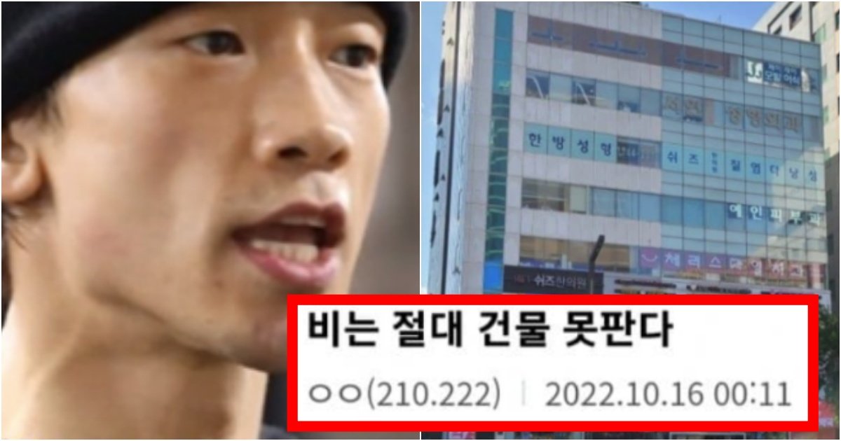collage 97.jpg?resize=412,275 - ‘과욕이 제대로 대참사로ㅋㅋ;;;’ 건물 잘못 샀다가 빚더미에 제대로 나락가게 생긴 비 김태희 (+상황, 사진)
