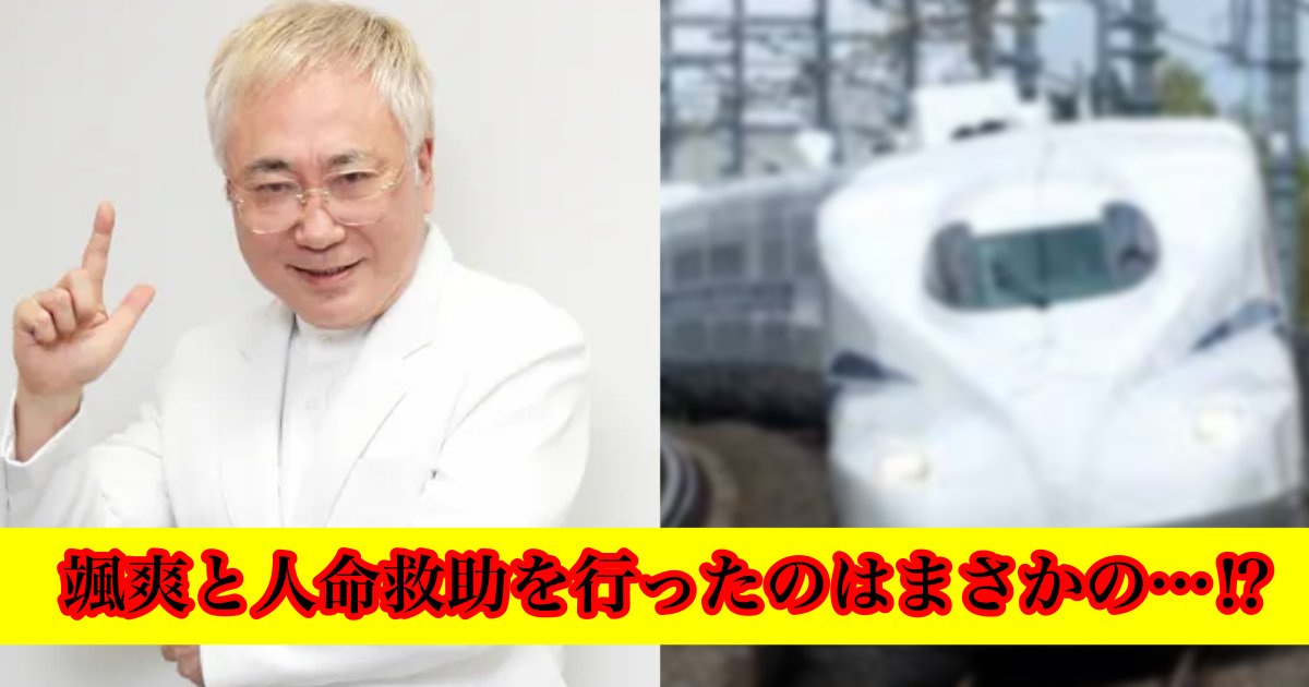 e38397e383ade382b8e382a7e382afe38388 4.png?resize=412,232 - 高須院長、新幹線内で”人命救助”し運が良すぎる急病患者とツイートが話題に「まさかの高須先生登場は運が良すぎる」「さすがです」「素晴らしい」賞賛の声