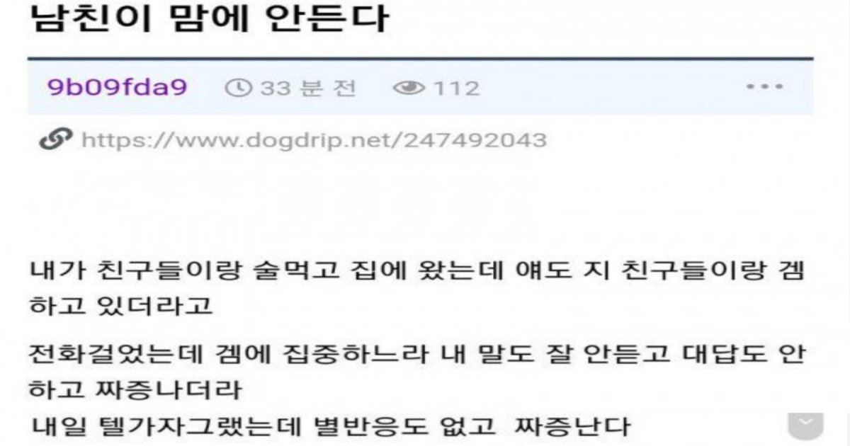 111.png?resize=412,232 - 게임 때문에 텔도 안가는 남친..jpg