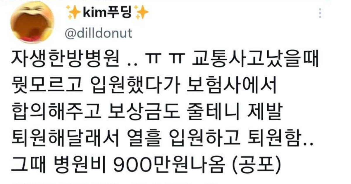 20221116145018.png?fit=1024%2C538&ssl=1&strip=all - 보험회사도 무서워한다는 자생한방병원의 위엄
