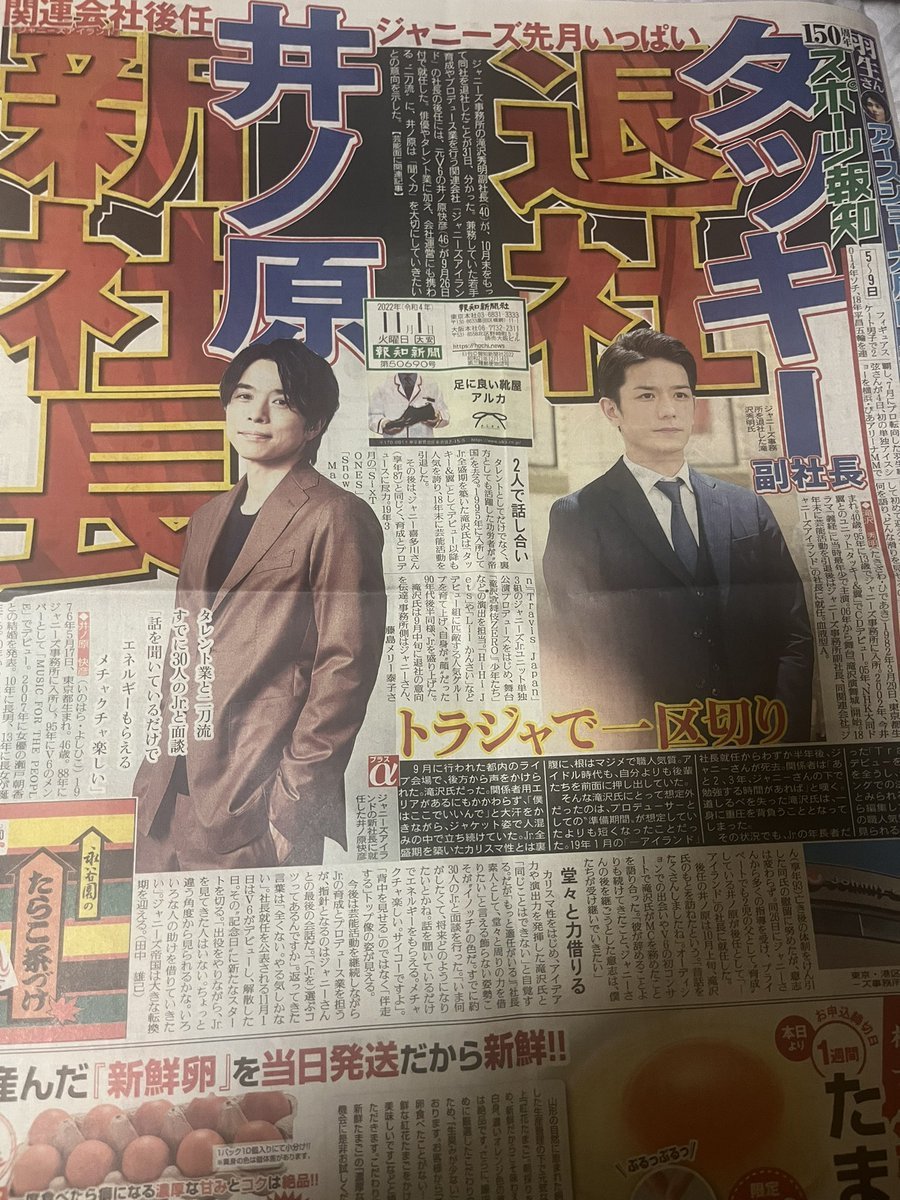 m on Twitter: "いのっちジャニーズの新社長😭ジャニーズ業と兼任でよかった😭#井ノ原快彦 #滝沢秀明 #イノッチ #タッキー https://t.co/TxGTYU9lKI" / Twitter