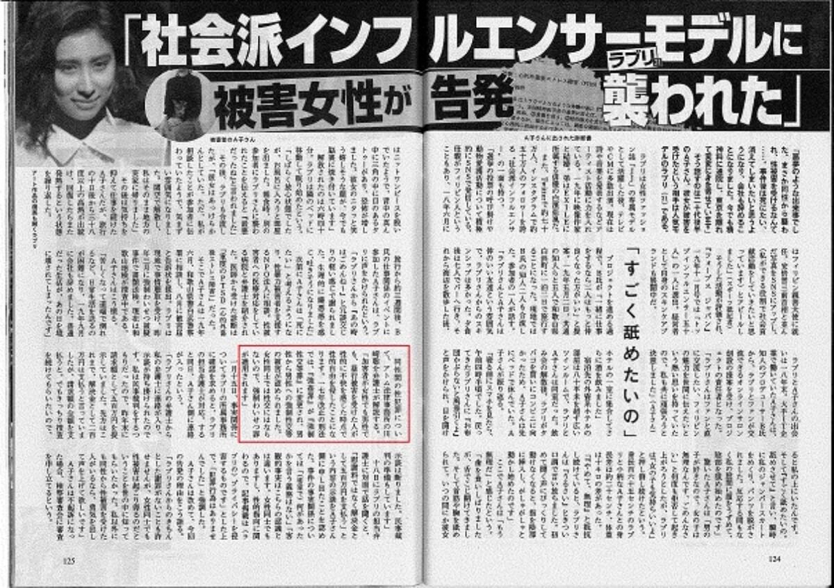 雑誌掲載｜「週間文春」川崎弁護士がラブリの強制わいせつ事件について解説しました ｜アトム法律事務所弁護士法人