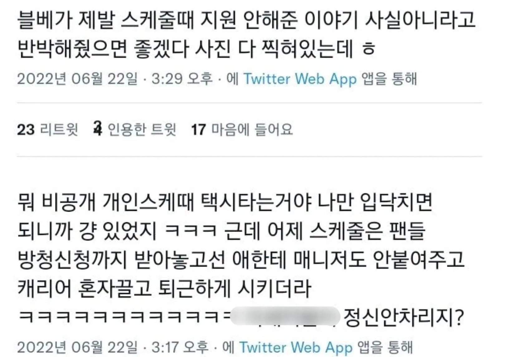 과거 "이달의 소녀" 팬들이 작성한 츄 홀대설 글 / 트위터