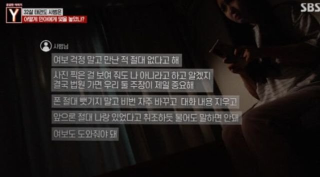 A씨가 B양에게 보낸 문자 일부 내용 / SBS