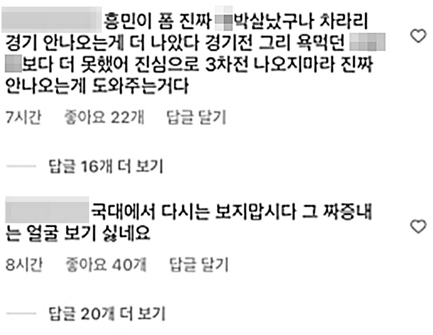 손흥민을 비난하는 댓글이 그의 인스타그램에 달리고 있다 / 손흥민 인스타그램