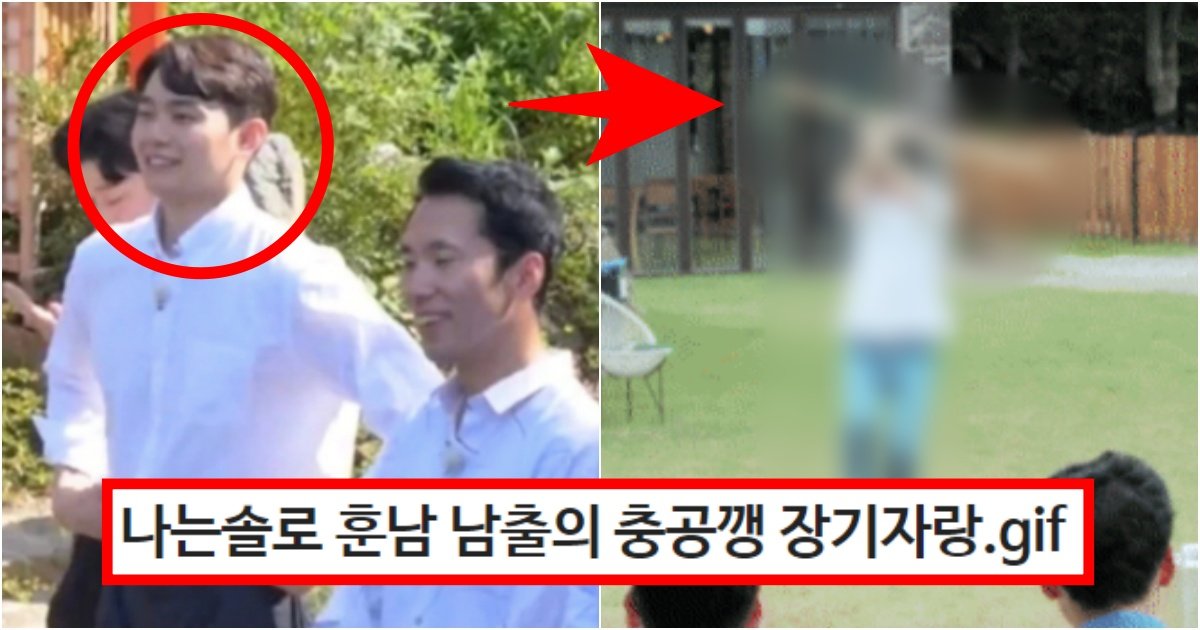 collage 106.jpg?resize=412,275 - ‘피디는 제대로 복 터진 듯ㅋㅋㅋㅋㅋㅋ’ 나는솔로 훈남으로 유명해진 남출 충격과 공포의 장기자랑(+영상)
