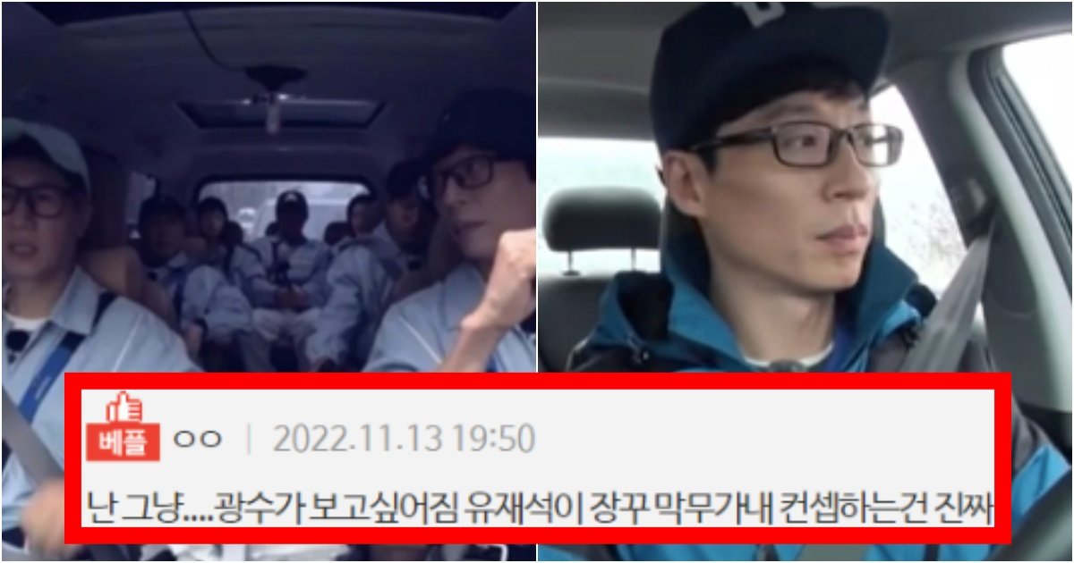 collage 115.jpg?resize=412,275 - ‘새 pd랑 적당히 기싸움하세요^^’ 많은 사람들이 입모아 얘기하는 런닝맨을 진짜 못 보겠다고 하는 이유