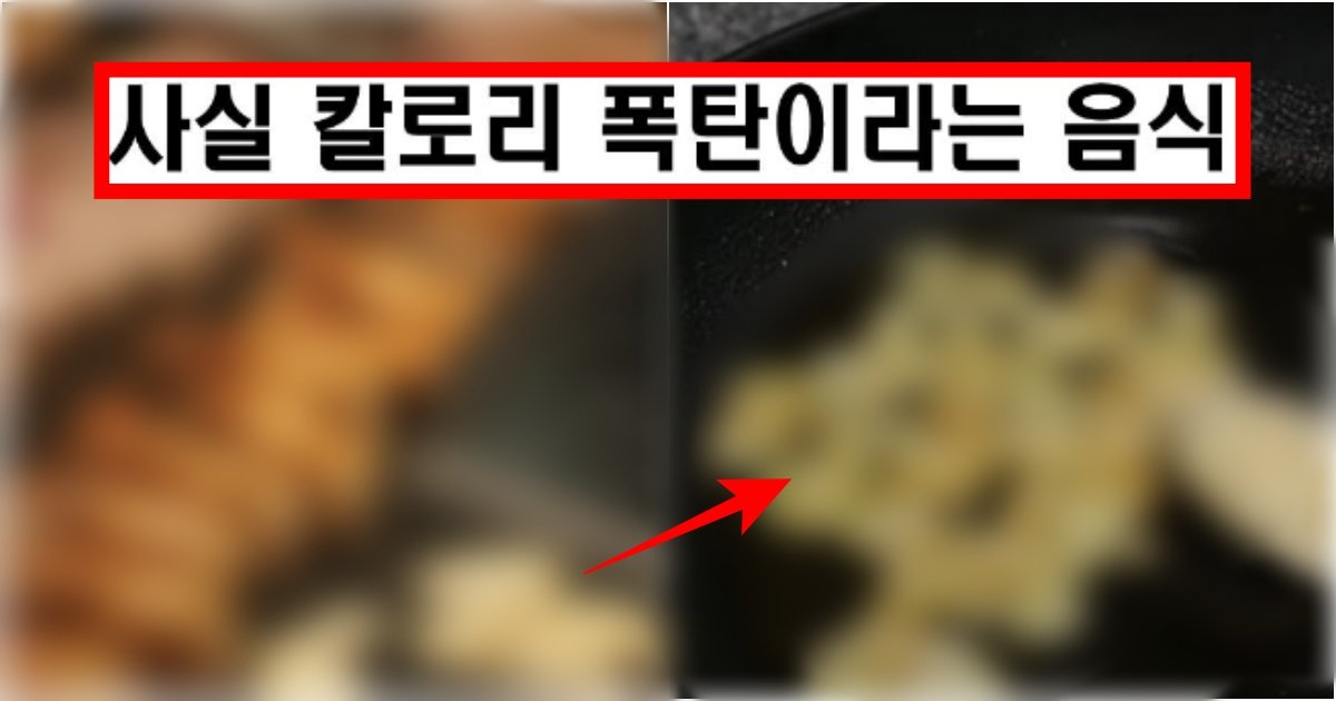 collage 119.jpg?resize=412,275 - ‘제대로 칼로리 폭탄인데?? 몰랐지??’ 많은 사람들이 모르고 있었던 의외로 살을 제대로 찌게 만드는 음식(+이유)