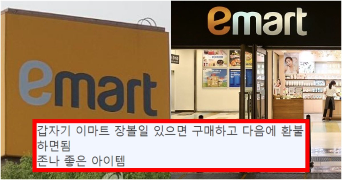 collage 121.jpg?resize=412,275 - ‘외국공항에서도 엄청 많이 봄ㅋㅋ’ 아무도 반박 못하는 이마트 최고 히트 상품 수준(+사진, 댓글 반응)