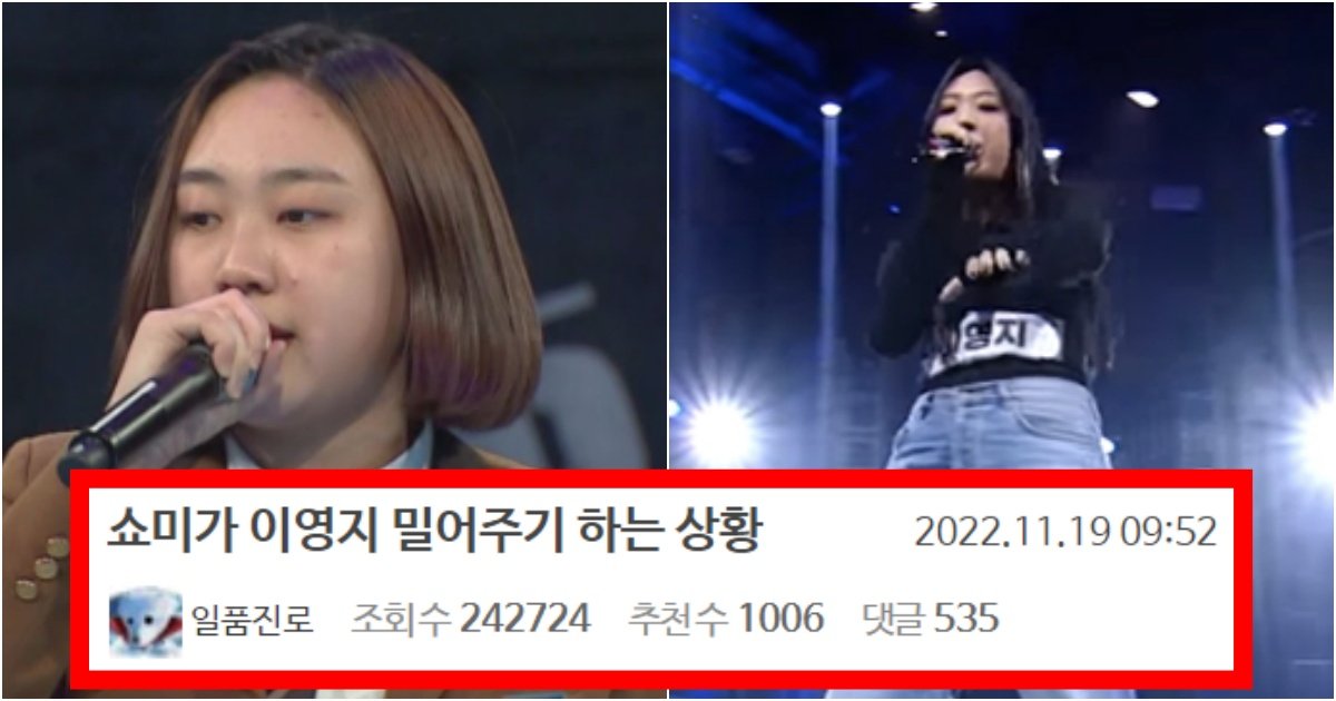 collage 135.jpg?resize=412,275 - ‘대놓고 밀어주는 이유가ㅋㅋ’ 쇼미더머니가 그냥 이영지를 위한 프로그램을 만드는 상황(+이유, 댓글 반응)