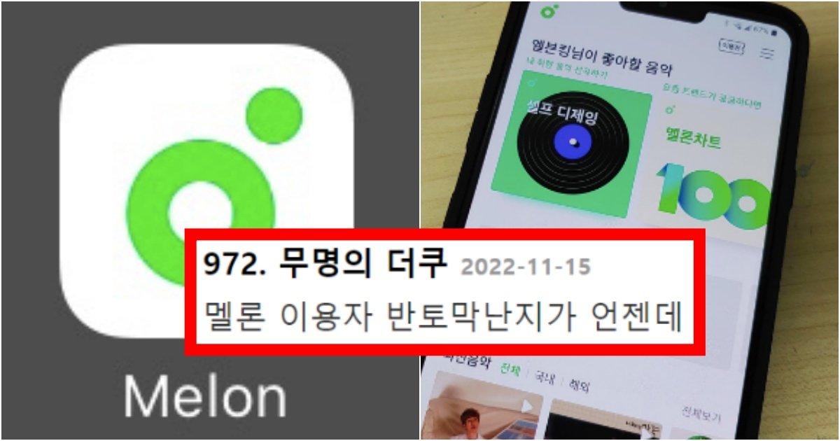 collage 136.jpg?resize=412,275 - ‘여기로 다 갈아탔잖아ㅋㅋ’ 아직도 멜론을 이용하는 사람이 있나 싶은 멜론 천하에서 벗어난 대한민국(+사진)