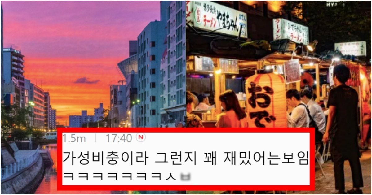 collage 138.jpg?resize=412,275 - ‘의외로 꽤 재밌어보이는데ㅋㅋㅋㅋ?’ 10만원도 안되는 최저가 후쿠오카 여행 찐후기(+댓글 반응)
