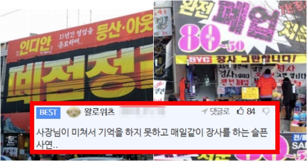 collage 142.jpg?resize=412,275 - ‘솔직히 다 똑같이 느끼잖아ㅋㅋ’ 동네에서 폐업 처분한다고 운영하고 있는 가게 역대급 특징(+반전, 사진)