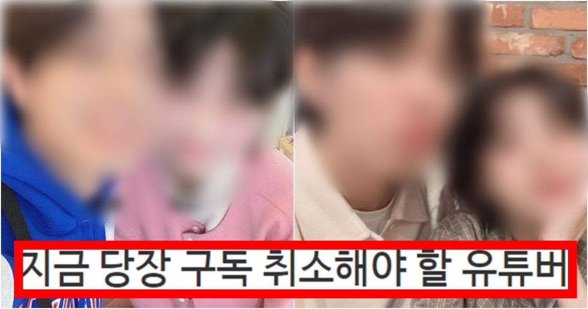 collage 50.jpg?resize=412,275 - ‘설마 아직도 돼있음…?’ 커뮤에서 난리 난 구독 취소를 꼭 해야 한다는 유튜버의 정체(+이유, 댓글 반응)