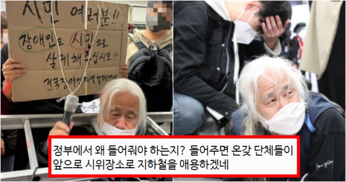 collage 52.jpg?resize=412,275 - ‘헐;; 이런 이유 때문이었음???’ 전장연이 출근길에 지하철에서만 시위를 꼭 하는 역대급 이유(+사진)