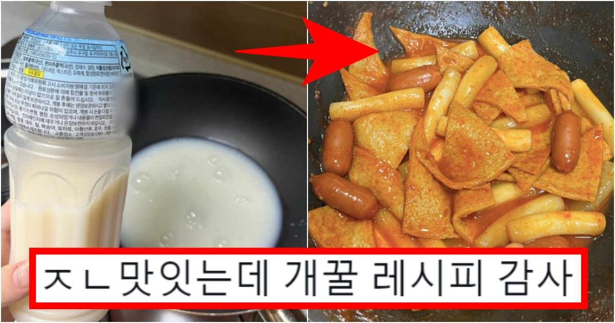 collage 57.jpg?resize=412,275 - ‘이제껏 이런 레시피는 없었다!!!!!’ 트위터에서 제대로 난리 나버린 ‘아침햇살’ 떡볶이 초간단 레시피(+사진)