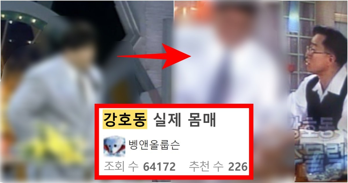 collage 58.jpg?resize=412,275 - ‘내가 뭘 본거임??? 헐ㅋㅋㅋ’ 줄리엔강+마동석도 애기 수준이라는 20대 강호동의 체격 수준(+사진)