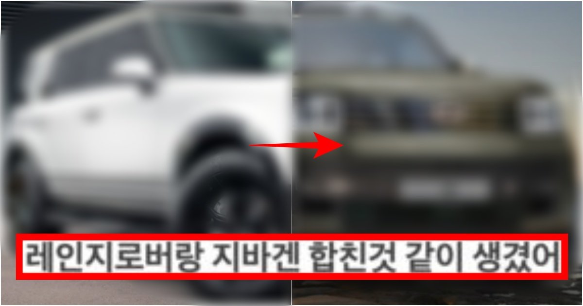 collage 66.jpg?resize=412,275 - ‘이제껏 차들 중에 캠핑 최적화 같아’ 레인지로버, 지바겐보다 찐으로 이쁘다는 현대 자동차 싼타페 풀체인지 수준(+사진)