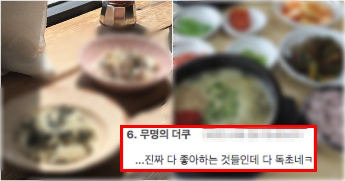collage 68.jpg?resize=412,275 - ‘대충격... 전부 건강식아니야…?’ 은근 많은 한국인들이 모르고 즐겨먹고 좋아한다는 독초들 수준(+정체, 이유)