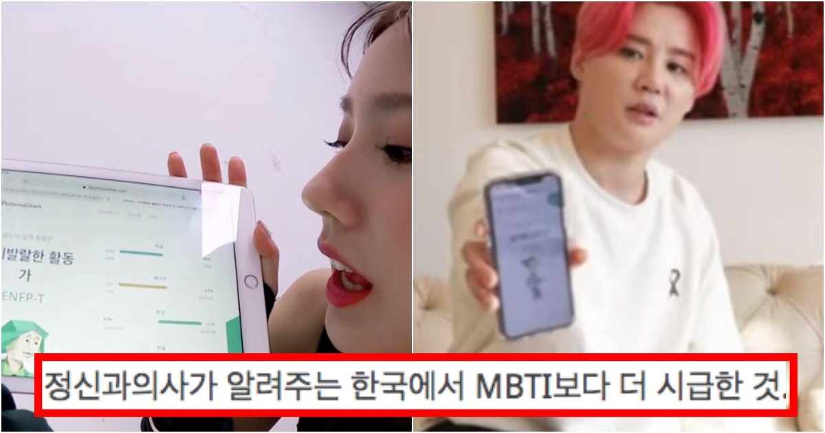 collage 99.jpg?resize=412,275 - ‘2분만 투자해서 꼭 하셔야합니다..’ 정신과의사가 신신당부하는 한국에서 MBTI보다 더 시급한 것(+이유)
