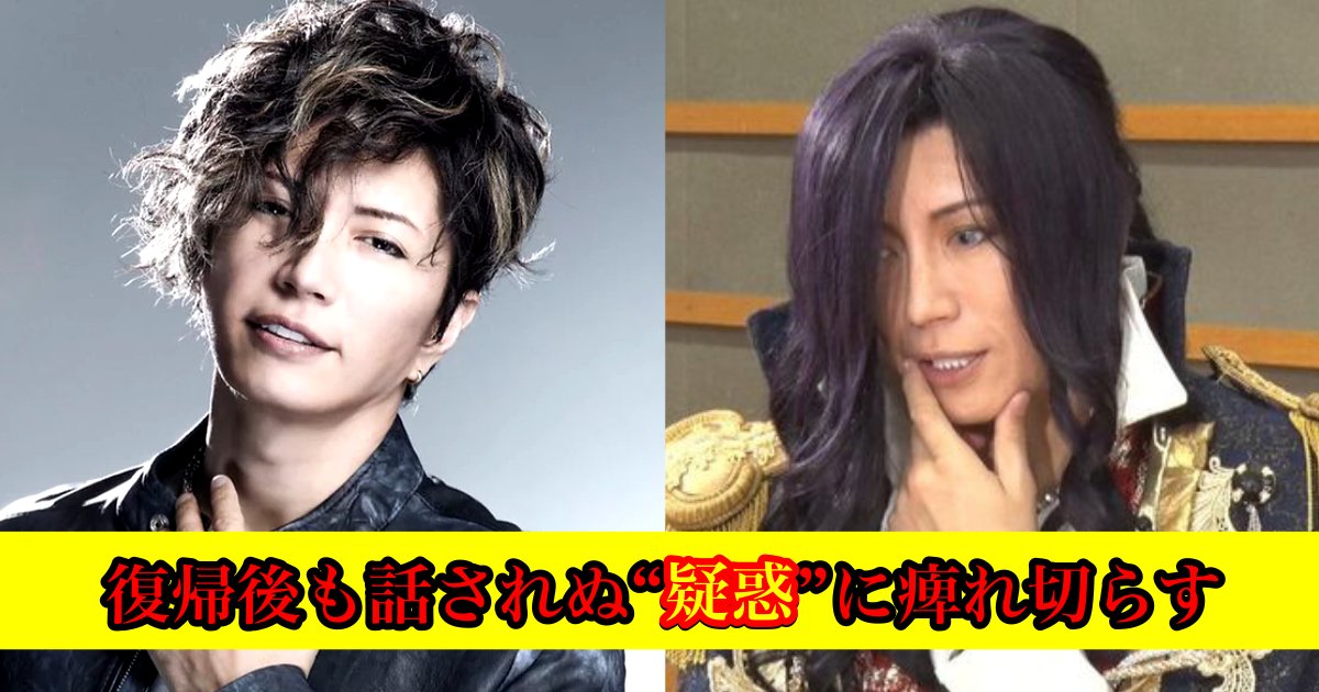 e696b0e8a68fe38397e383ade382b8e382a7e382afe38388 3.png?resize=412,232 - GACKT、復帰後の初インタビューに応じるも嬉しさ半分とベールに包まれ過ぎた”疑惑”への返答が欲しいと物議醸し出す「不倫報道の説明からでしょ」「なんかピンとこないよね」「本当に大丈夫なのでしょうか?」